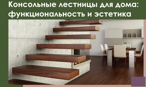 Консольные лестницы для дома в Новошахтинске: сочетание функциональности и эстетики